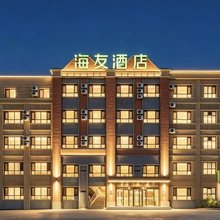 海友酒店(伊宁火车站店)