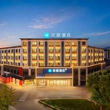 汉庭酒店(丽水江泰未来城店)