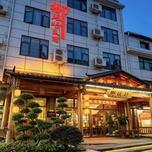 御瑶婷民宿(武夷山景区南门店)