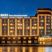 重庆南坪Bozun International Hotel 泊尊·国际酒店