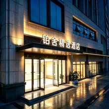 铂舍精选酒店(成都双子塔环球中心店)