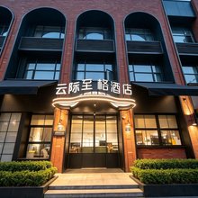 云际至格酒店(杭州西湖武林广场店)