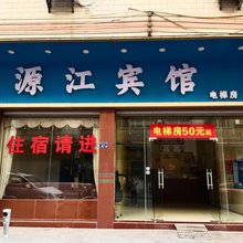 连州源江宾馆