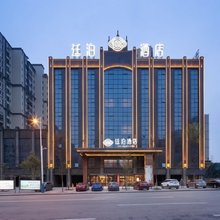 廷泊酒店(邵阳高铁站大祥区政府店)