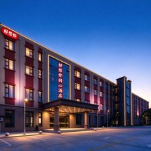 好想你同心酒店(郑州新郑国际机场店)