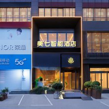 美七智能酒店(洛阳小街天府解放路地铁口店)