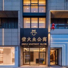 萤火虫公寓酒店(钟楼回民街店)