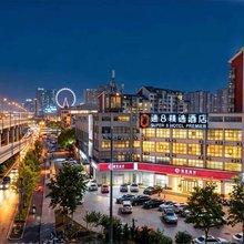 速8精选酒店(合肥明珠广场大学城店)