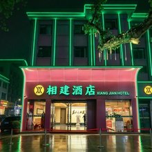 南阳市相建酒店(火车站新华城市广场店)