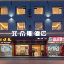 菲希斯酒店(东莞塘厦店)