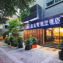 重庆走去野旅行酒店(曾家岩地铁站店)
