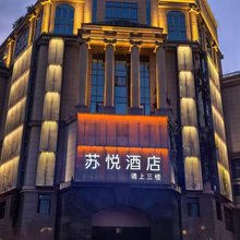 苏悦酒店(南京新街口总统府店)