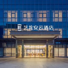 艺龙安云酒店(上海浦东国际机场第九人民医院祝桥院区店)