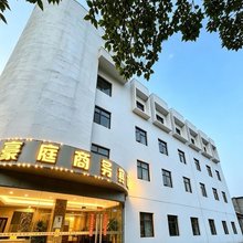 宁波豪庭商务宾馆(慈城古县城慈城地铁站店)