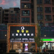 零零逅连锁酒店(江西外语外贸职业学院店)