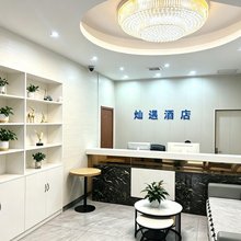 灿遇酒店(南京南站北广场店)