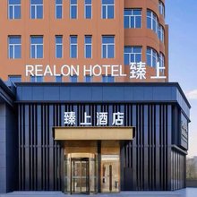 哈尔滨臻上酒店(会展中心店)
