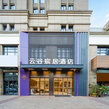 云谷宸居酒店(杭州西湖科技园池华街地铁站店)