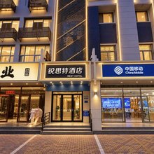 锐思特酒店(省儿童医院长安万达店)