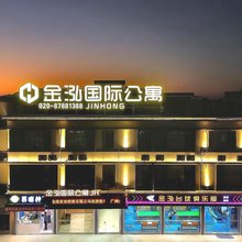 金泓国际公寓