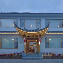 小杰哥的民宿(丽江古城店)