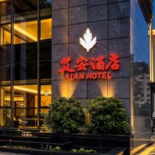 广州艾安酒店