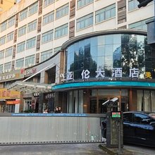 亚伦大酒店(杭州国际会展中心拱墅万达广场店)