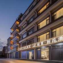 轻棠·别苑酒店(渔浦寒泉森林生态湿地公园店)
