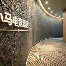 小马电竞酒店(浙江工业大学大关地铁站店)