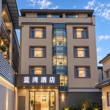 蓝湾酒店(南京莫愁湖公园云锦路地铁站店)