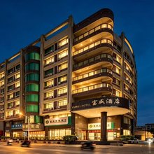 惠州·富威酒店(水口汇乐城店)