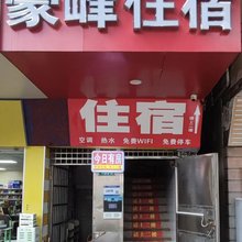 广州豪峰住宿