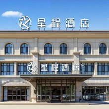 星程酒店(奎屯体育中心西公园店)