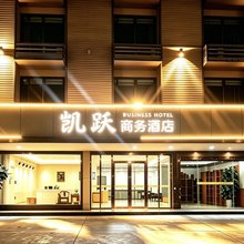 龙泉凯跃商务酒店