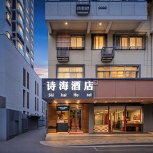 诗海酒店(南京大学鼓楼医院店)