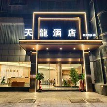 重庆天龙宾馆