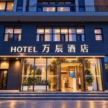 万辰酒店(北京方庄地铁站店)