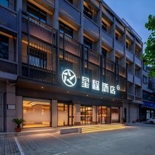 星程酒店(开封鼓楼开封府店)