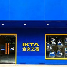 IKTA宫崎屿它行旅(广州新白云国际机场T2T3航站楼店)