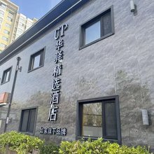 如家UP华驿精选酒店(北京大兴采育开发区店)