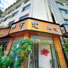 弥勒宇梵民宿(湖泉生态园店)