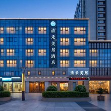 舟山清禾美居酒店(普陀山机场半升洞码头店)