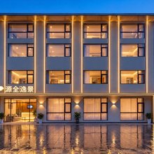 源全逸景酒店(九寨沟千古情店)