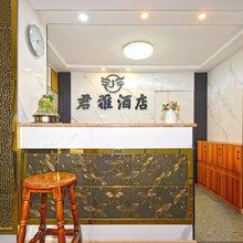 重庆君雅酒店
