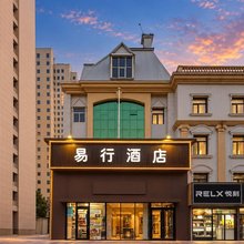 易行酒店(石家庄新华路五十四所生活区店)