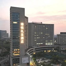 锦悦礼呈酒店(鱼复工业园拓新时代店)
