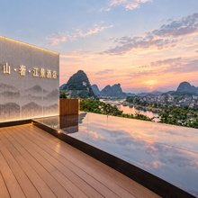 邻山·奢·江景酒店(阳朔西街漓江店)