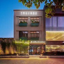 艺野花园酒店(北京昌平科技园区中国石油大学店)