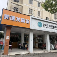 苏州美德龙旅馆