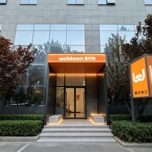 wohkoon者行孙酒店(北京学清路农业大学店)